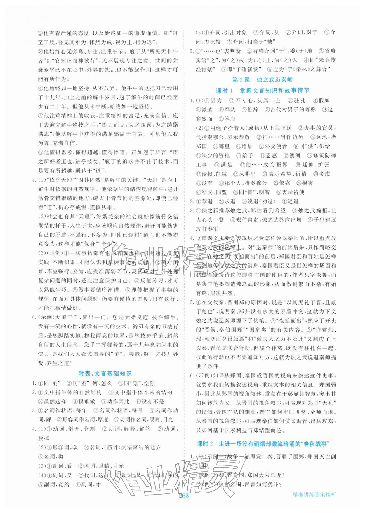 2026年步步高精准讲练高中语文必修下册人教版&nbsp;参考答案第4页