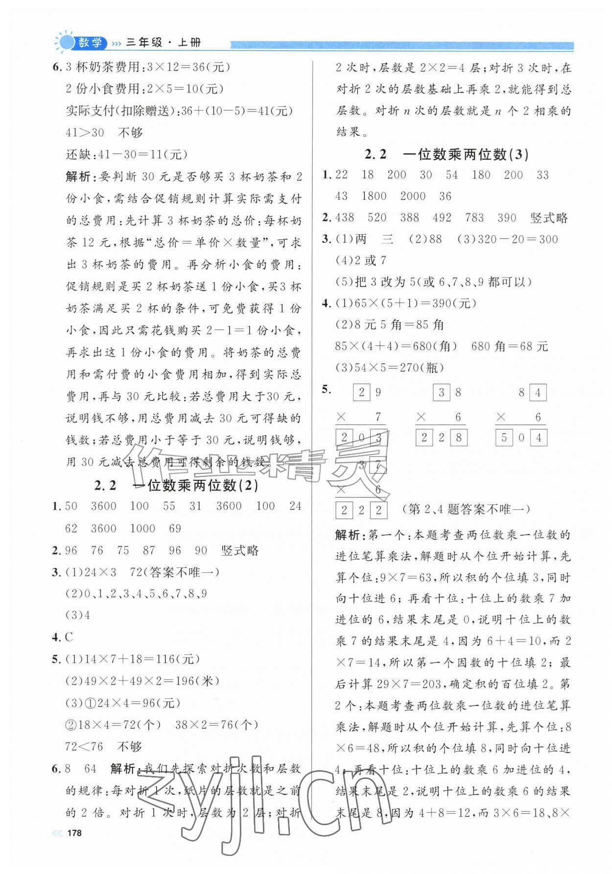 2026年上海作业三年级数学上册沪教版五四制&nbsp;第4页
