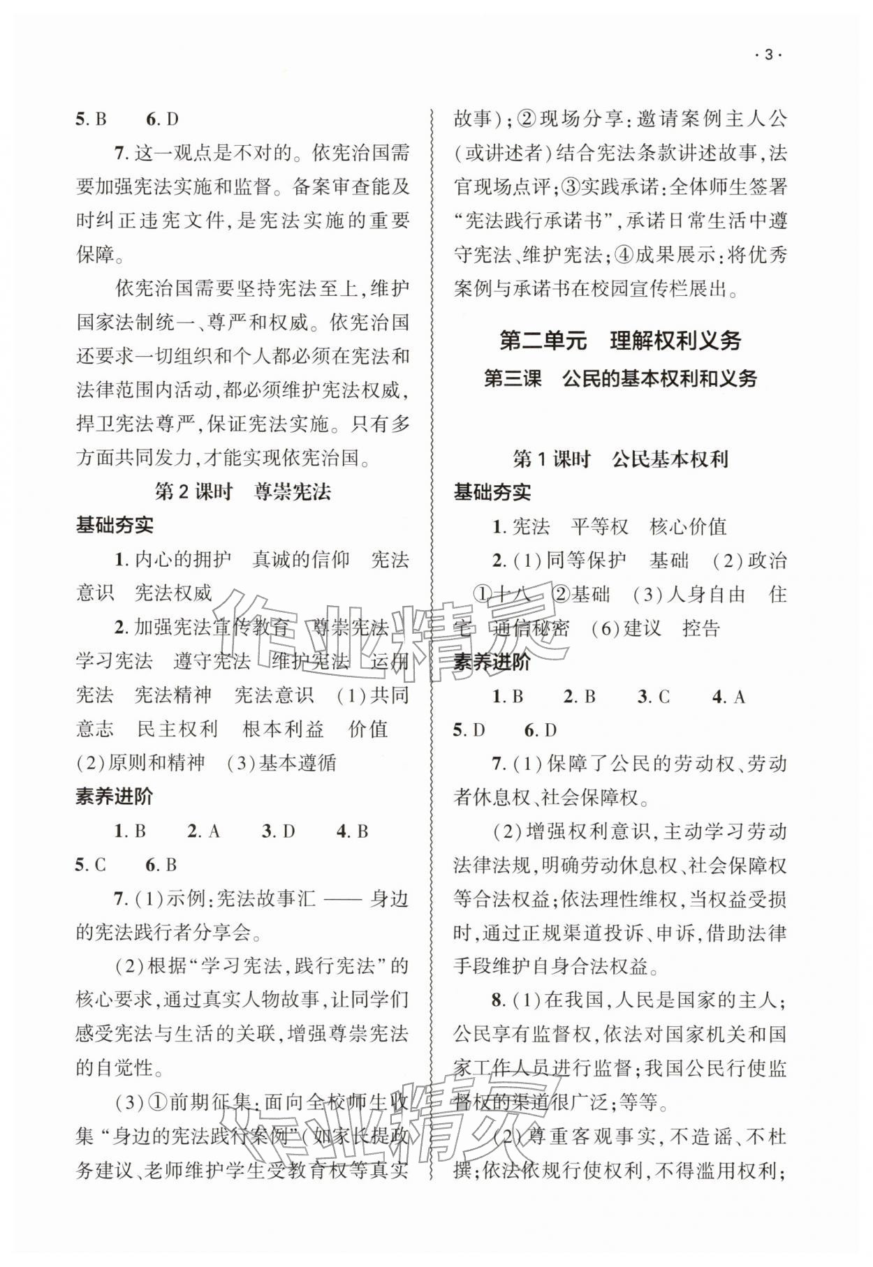 2026年基础训练大象出版社八年级道德与法治下册人教版&nbsp;第3页