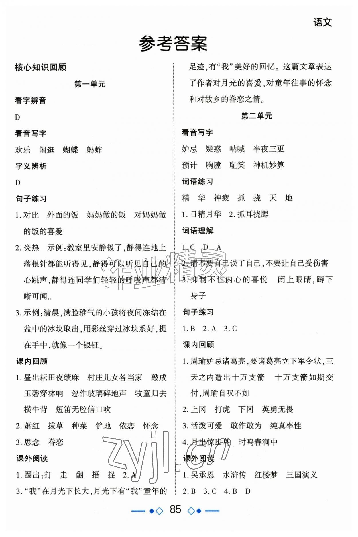 2026年暑假假期计划五年级语文&nbsp;第1页