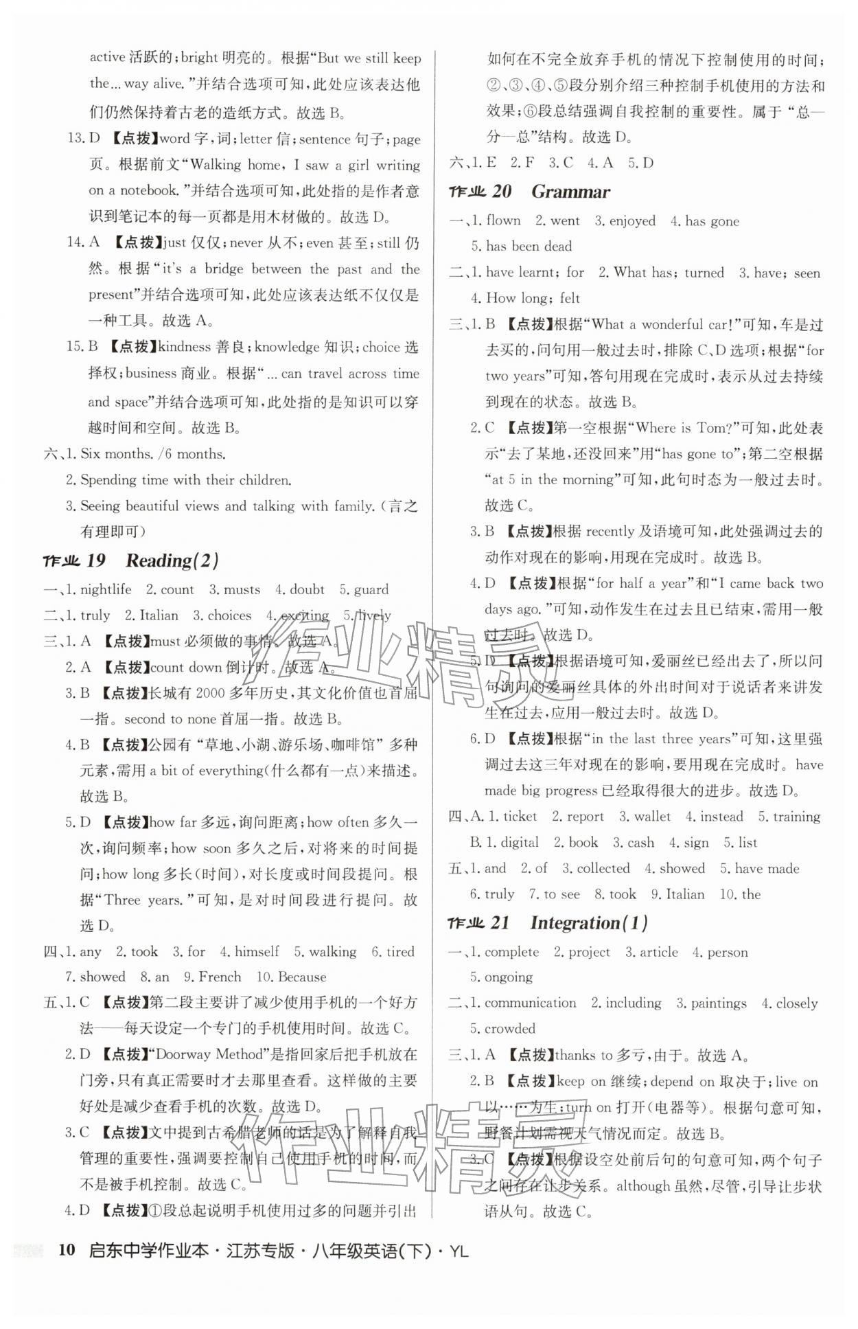 2026年启东中学作业本八年级英语下册译林版宿迁适用&nbsp;第10页