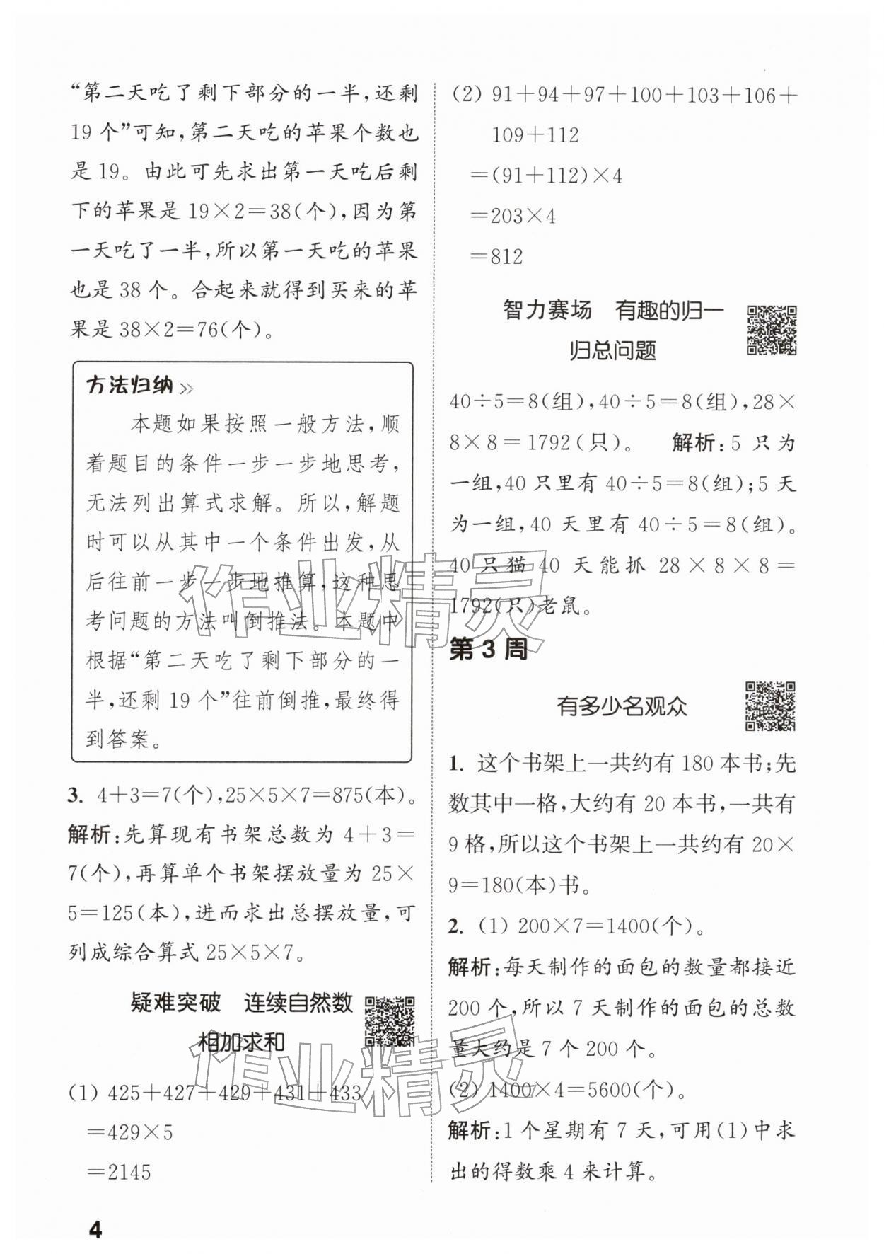 2026年通城学典提优能手三年级数学下册北师大版&nbsp;第4页