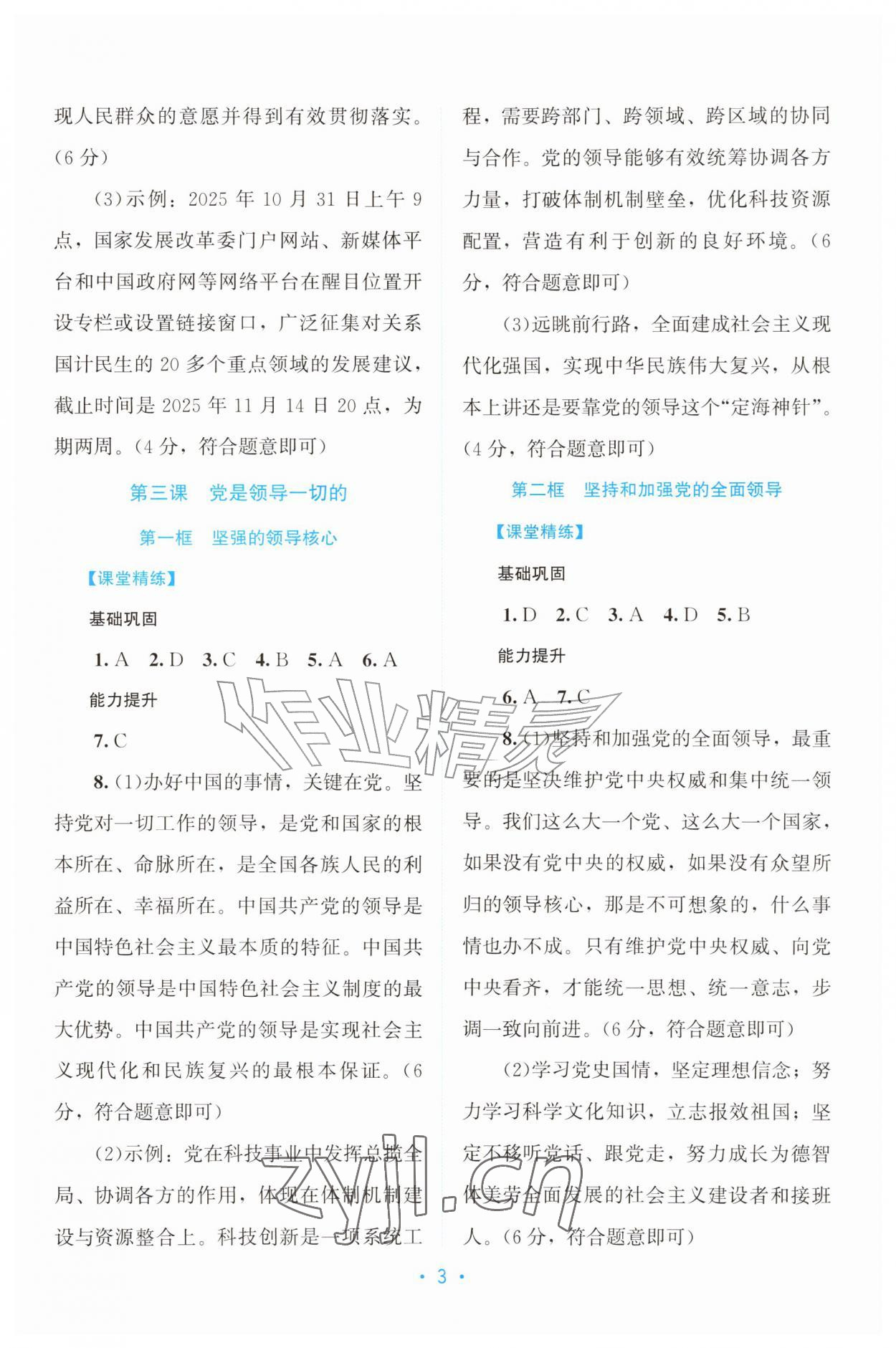2026年课堂精练九年级道德与法治上册人教版广东专版&nbsp;第3页