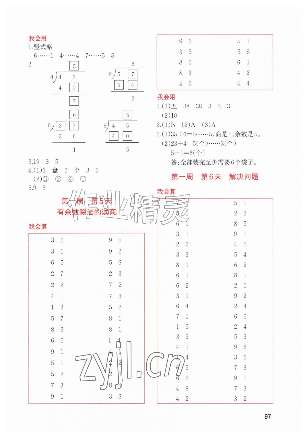 2026年知行合暑假衔接计算天天练二升三年级&nbsp;第3页