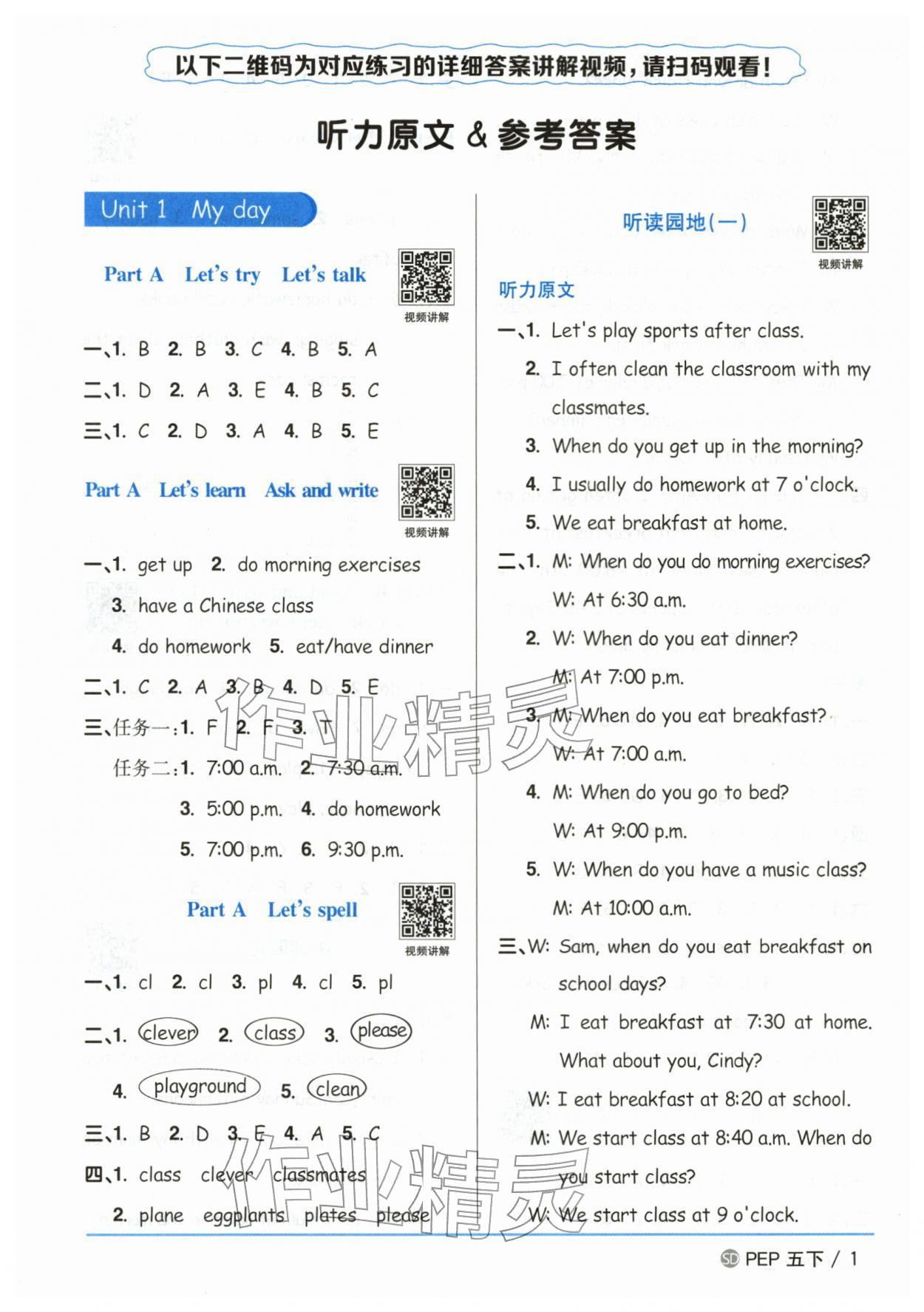 2026年阳光同学课时优化作业五年级英语下册人教版山东专版&nbsp;第1页