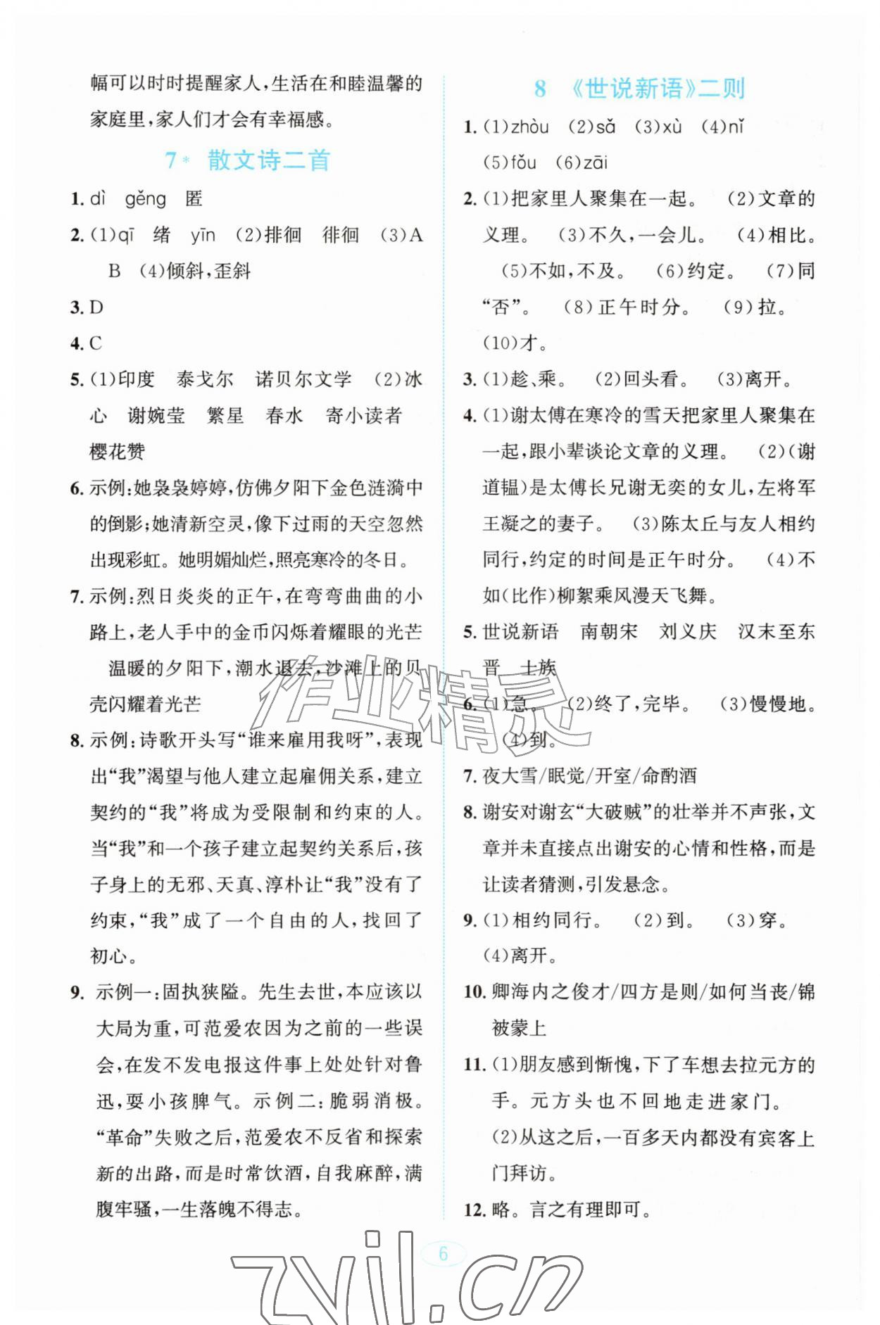 2026年教与学浙江教育出版社七年级语文上册人教版&nbsp;参考答案第6页