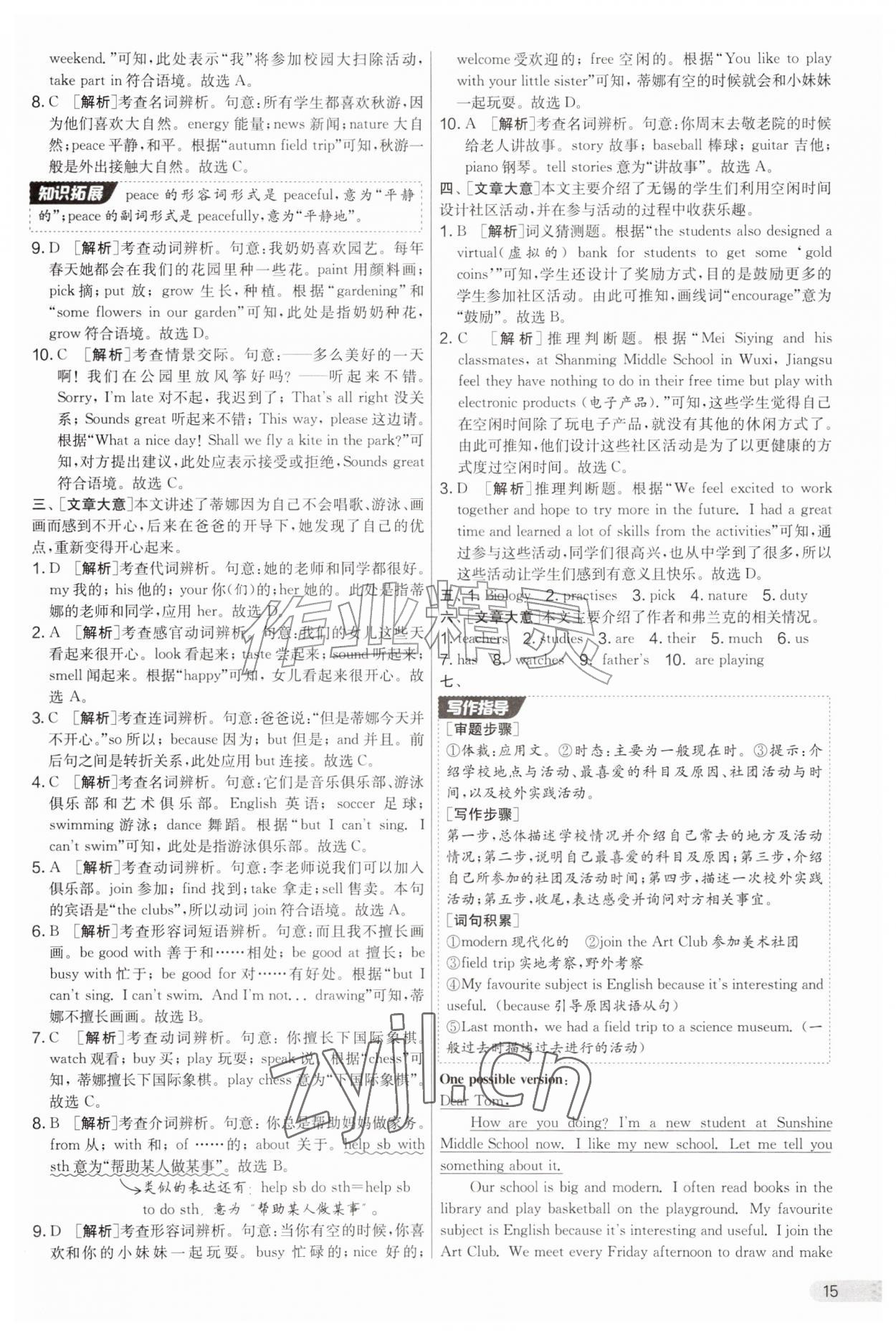 2026年实验班提优大考卷七年级英语上册译林版&nbsp;第15页