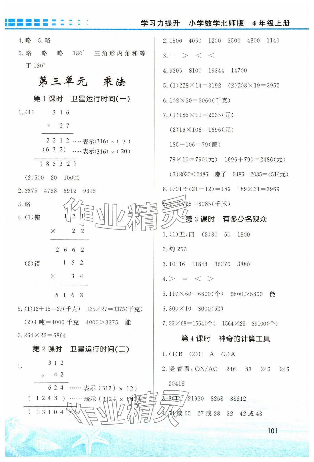 2025年学习力提升四年级数学上册北师大版&nbsp;第3页