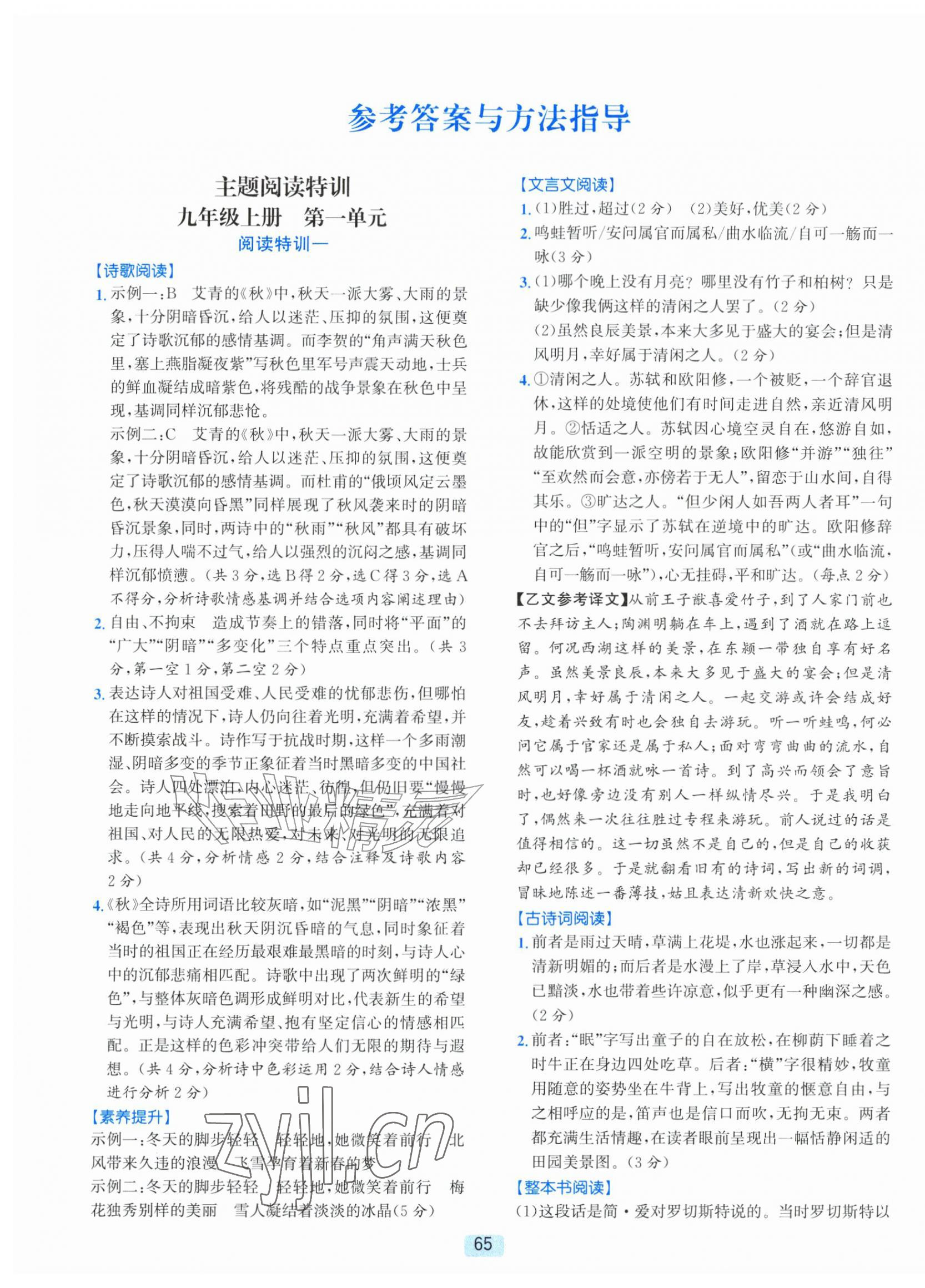 2026年励耘新培优九年级语文全一册人教版&nbsp;第1页