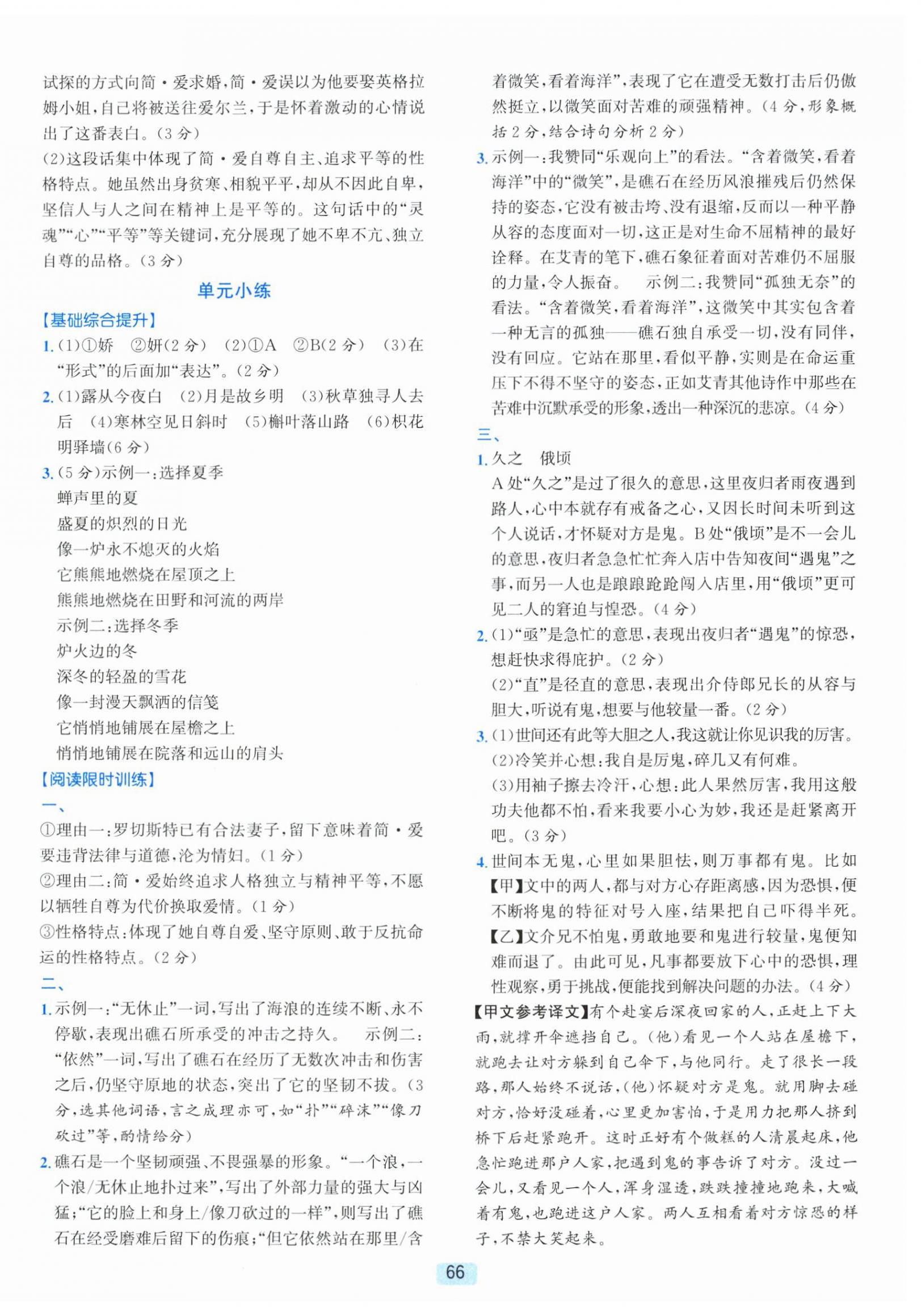2026年励耘新培优九年级语文全一册人教版&nbsp;第2页