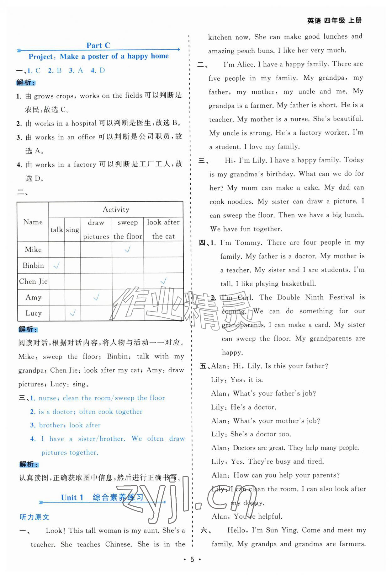 2026年课时一本通四年级英语上册人教版佛山专版&nbsp;参考答案第5页