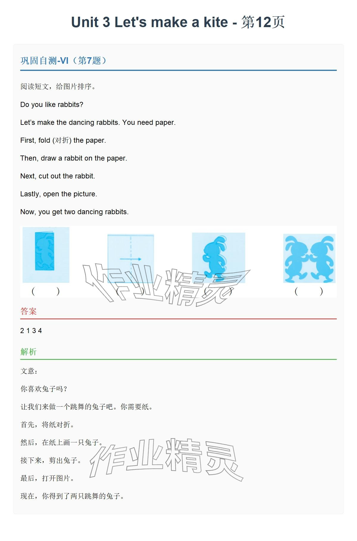 2026年同步实践评价课程基础训练五年级英语下册湘少版&nbsp;参考答案第33页