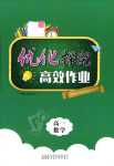 2024年優化探究高效作業高一數學