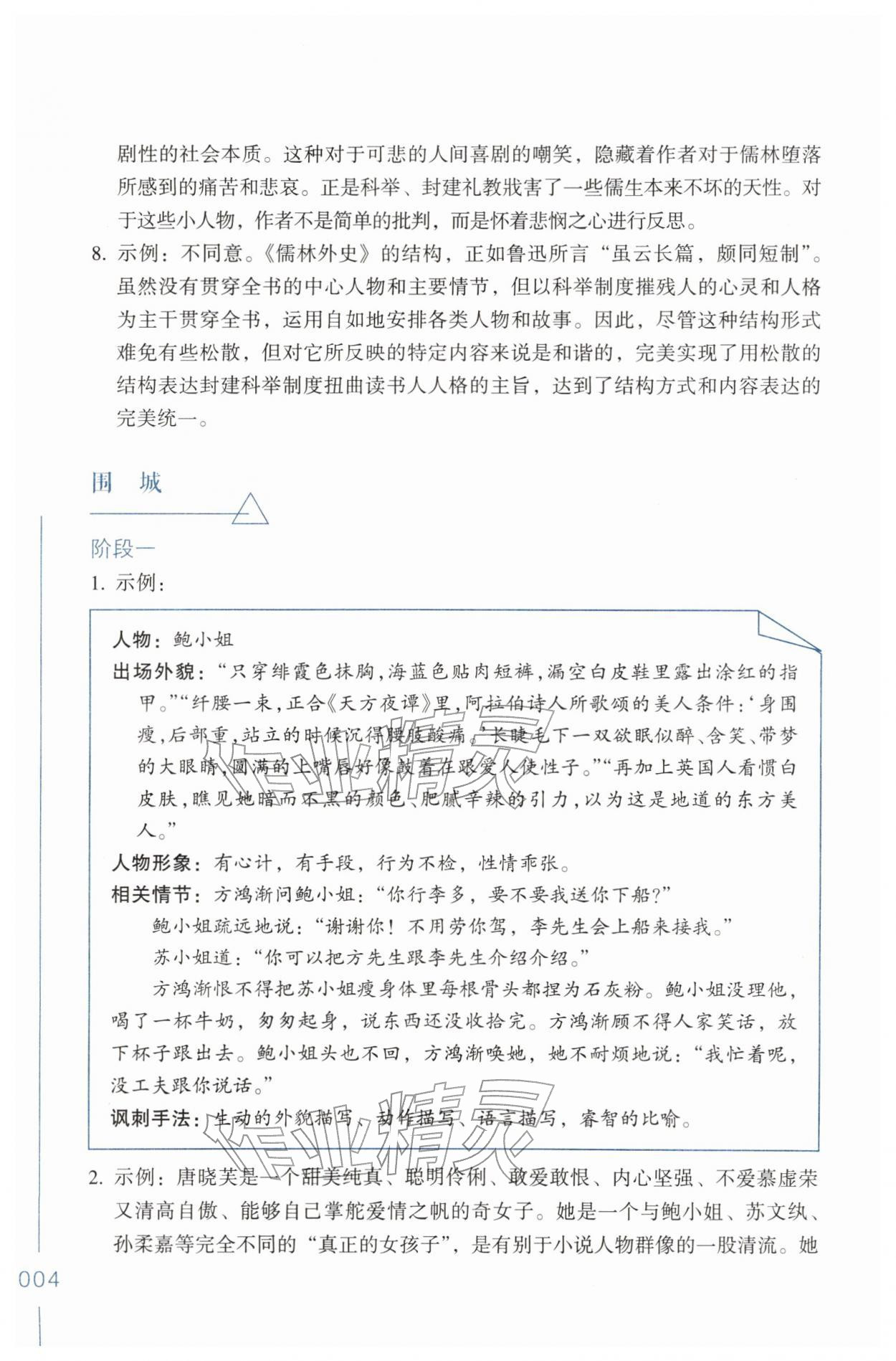 2026年乐支点名著导读九年级语文下册人教版&nbsp;参考答案第4页