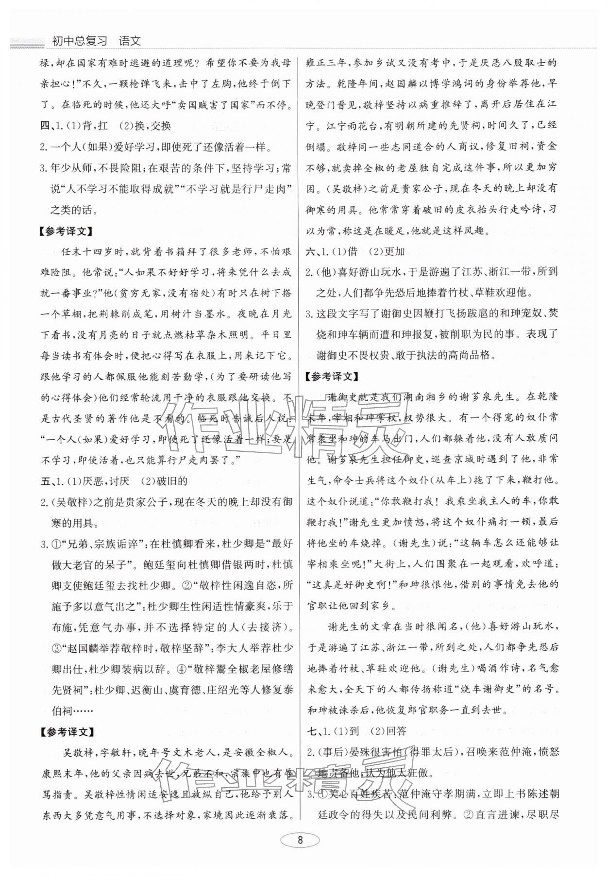 2026年初中总复习北京教育出版社九年级语文天津专版&nbsp;第8页