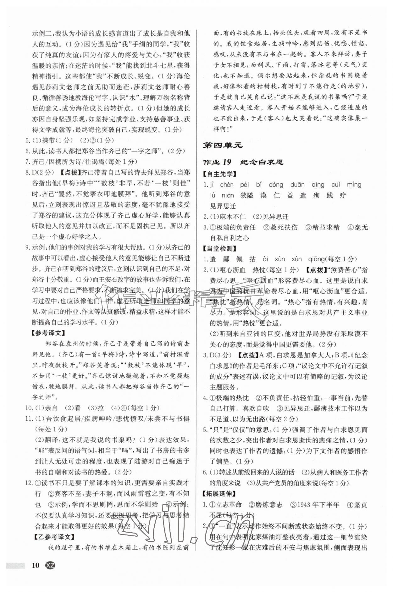 2026年启东中学作业本七年级语文上册人教版徐州专版&nbsp;参考答案第10页