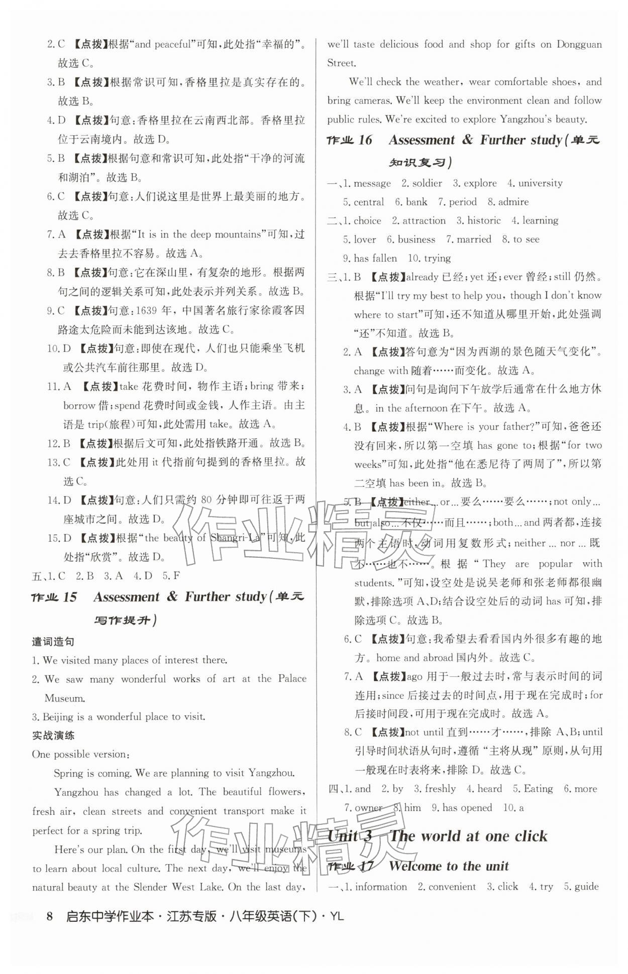 2026年启东中学作业本八年级英语下册译林版宿迁适用&nbsp;第8页