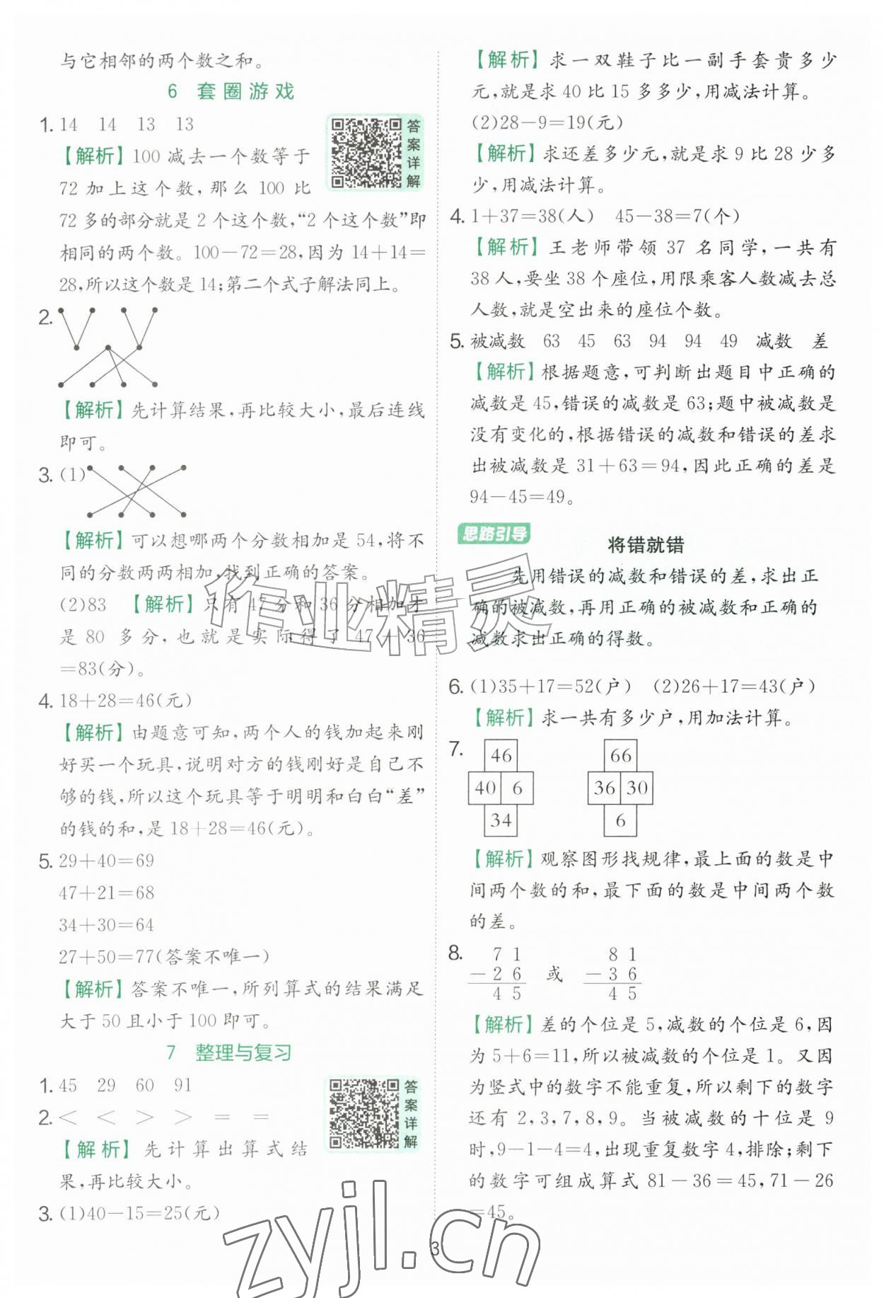 2026年实验班提优训练二年级数学上册北师大版&nbsp;参考答案第3页