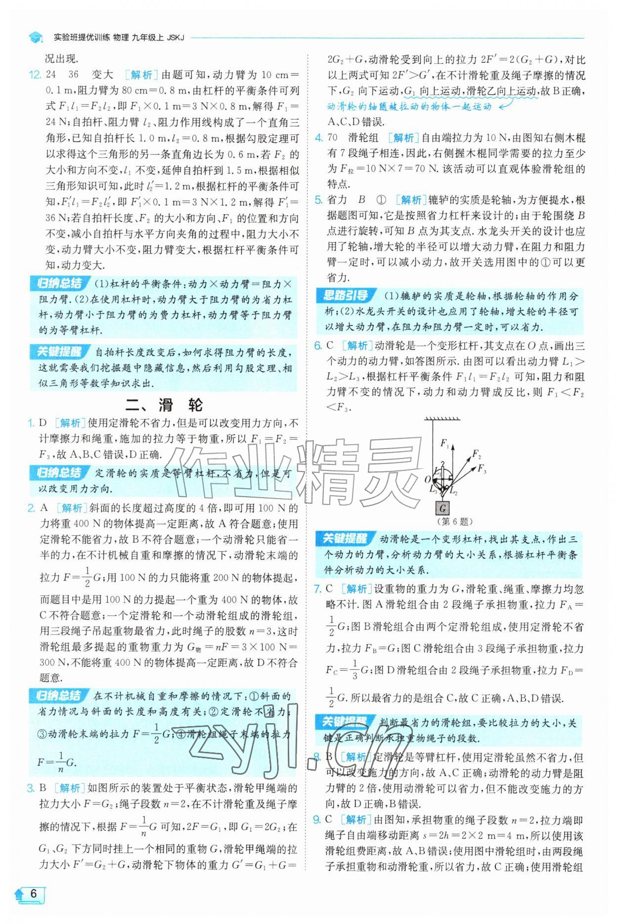 2026年实验班提优训练九年级物理上册苏科版&nbsp;第6页