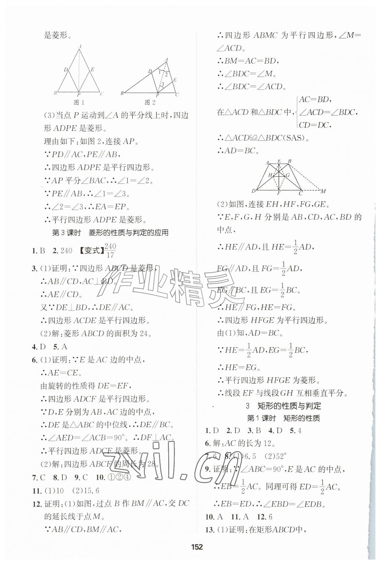 2026年同步拓展与训练九年级数学上册北师大版&nbsp;参考答案第3页