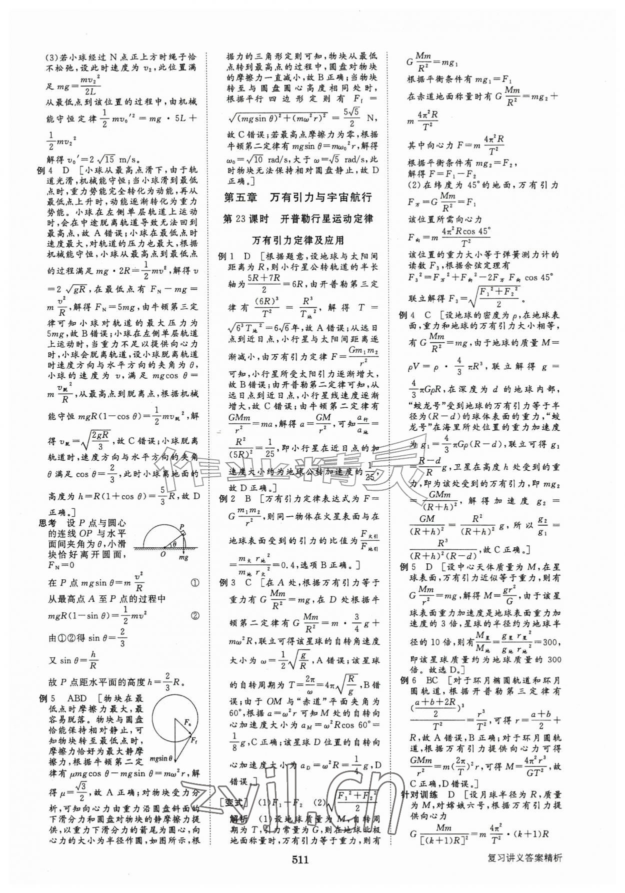 2026年步步高大一轮复习讲义物理人教版&nbsp;第15页