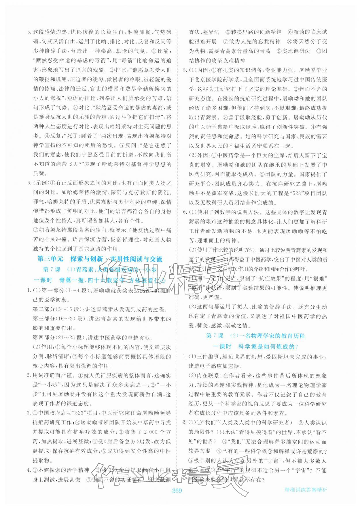 2026年步步高精准讲练高中语文必修下册人教版&nbsp;参考答案第10页