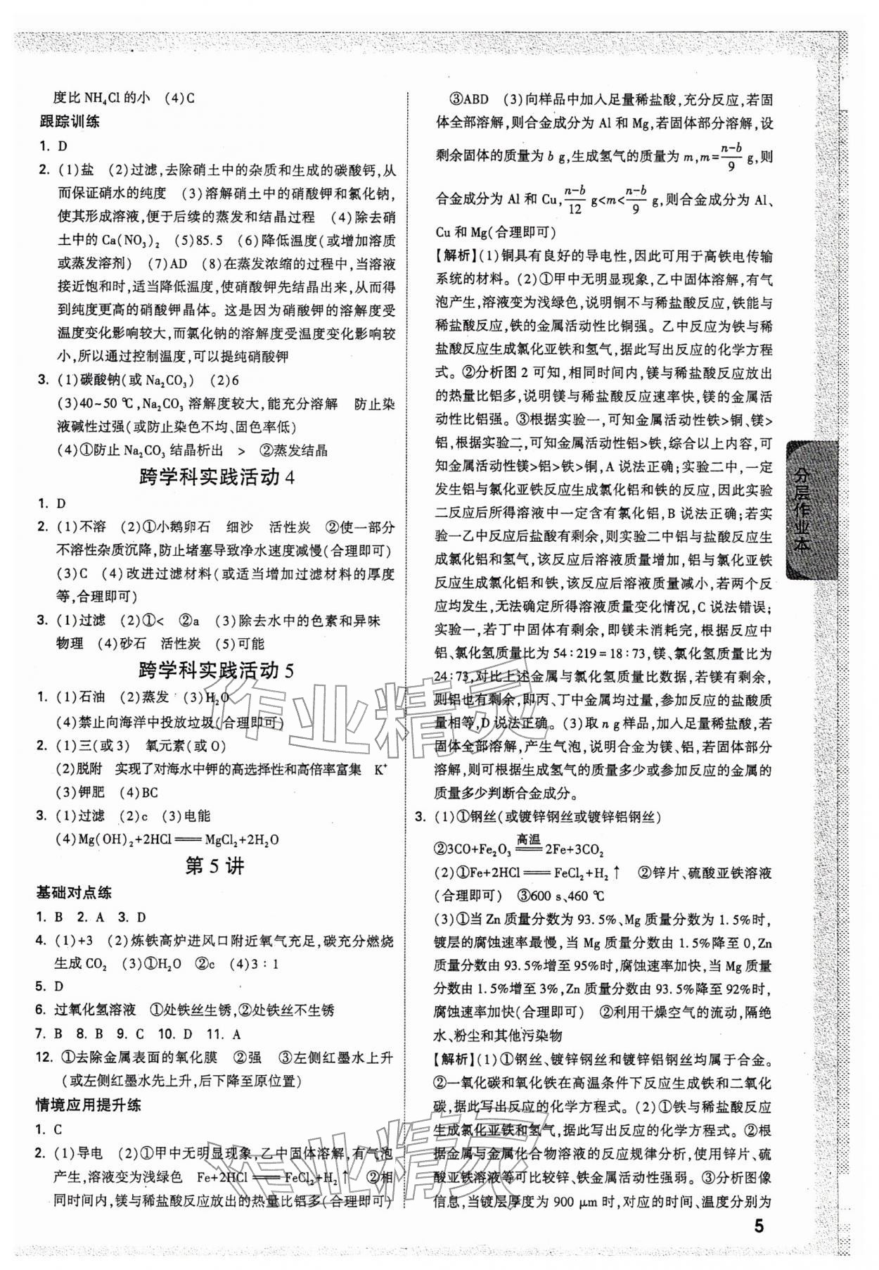 2026年万唯中考试题研究化学贵州专版&nbsp;参考答案第5页
