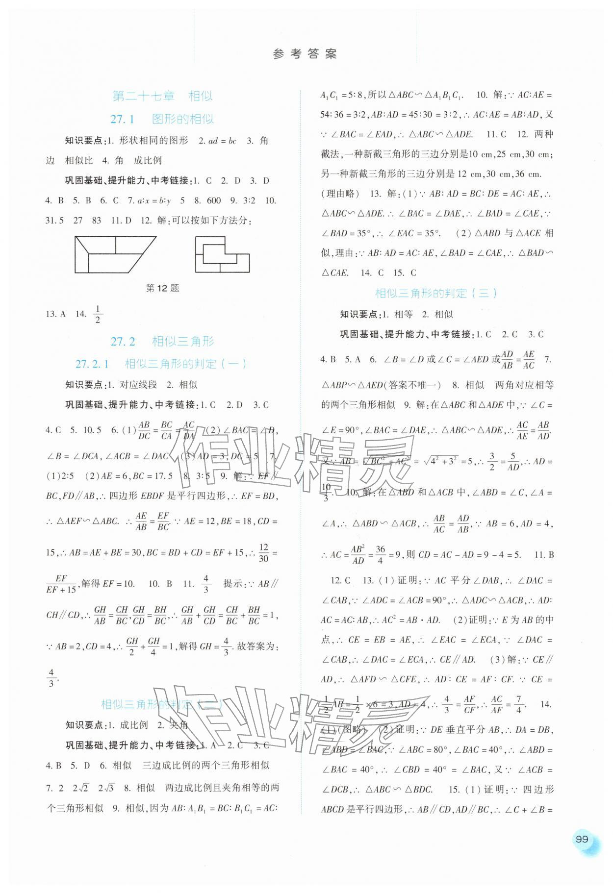 2026年同步训练河北人民出版社九年级数学下册人教版&nbsp;参考答案第4页