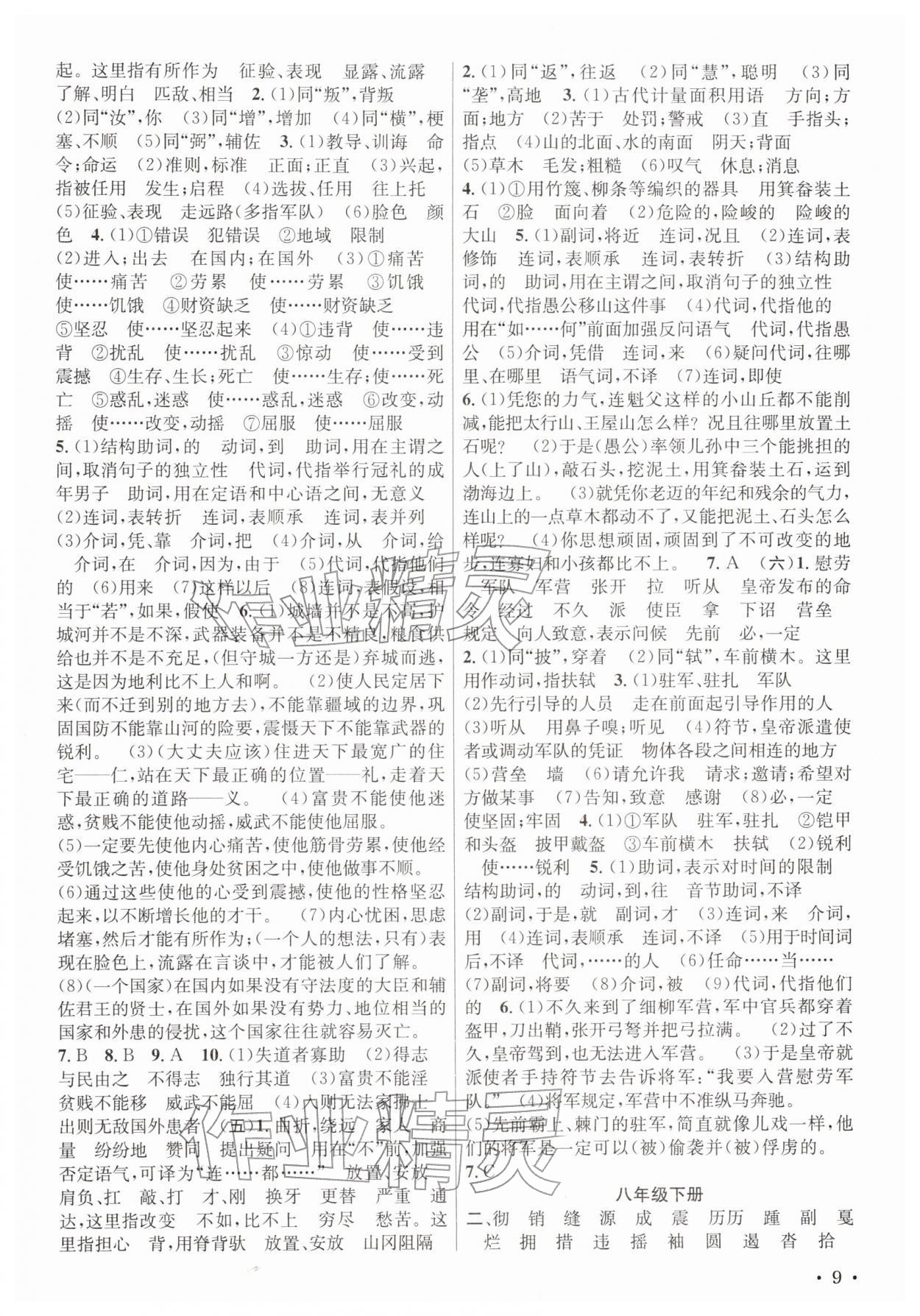 2026年决胜中考语文&nbsp;参考答案第8页