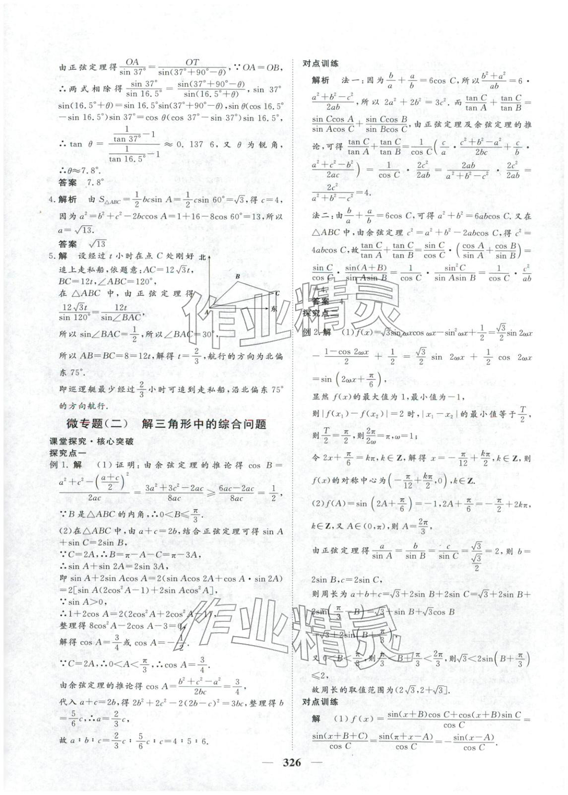 2025年维课金版高中数学必修第二册&nbsp;第17页