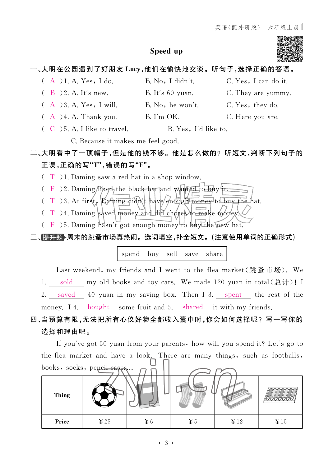 2026年作业本江西教育出版社六年级英语上册外研版&nbsp;参考答案第3页