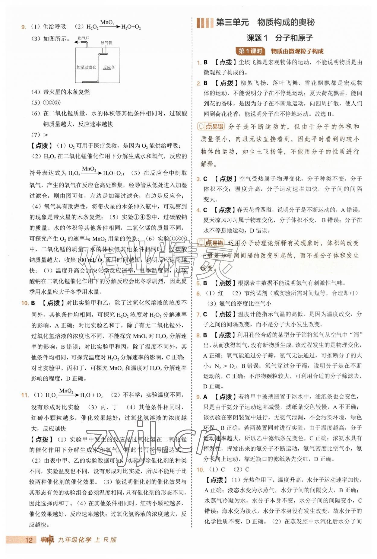 2026年综合应用创新题典中点九年级化学上册人教版&nbsp;第12页