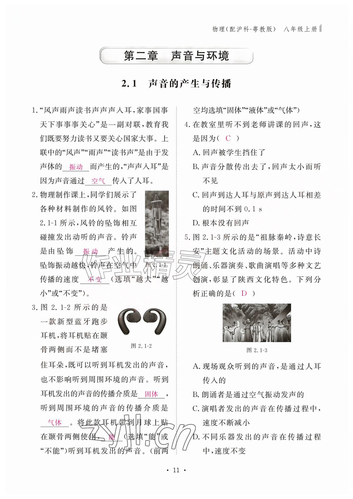 2026年作业本江西教育出版社八年级物理上册沪粤版&nbsp;参考答案第11页