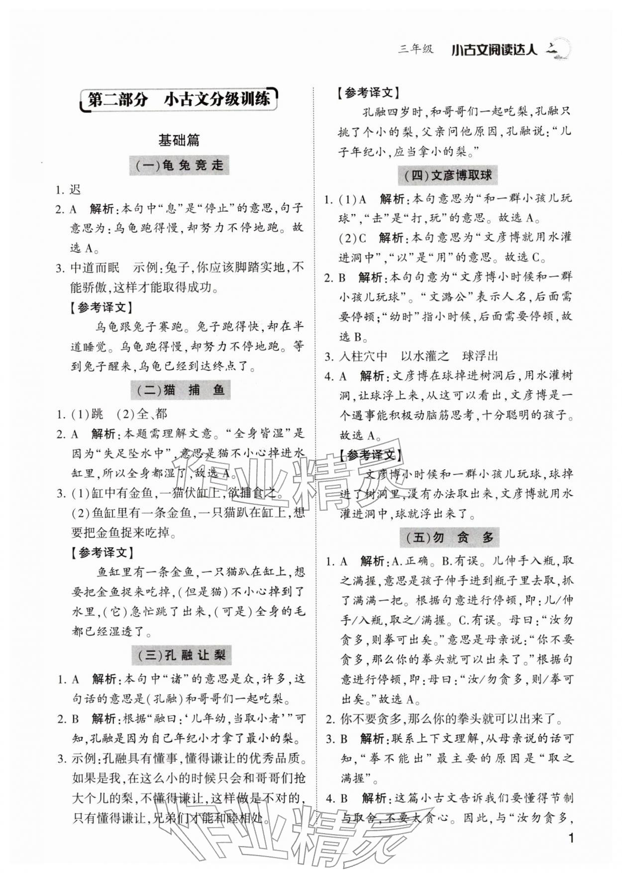 2026年小古文阅读达人三年级语文人教版&nbsp;第1页