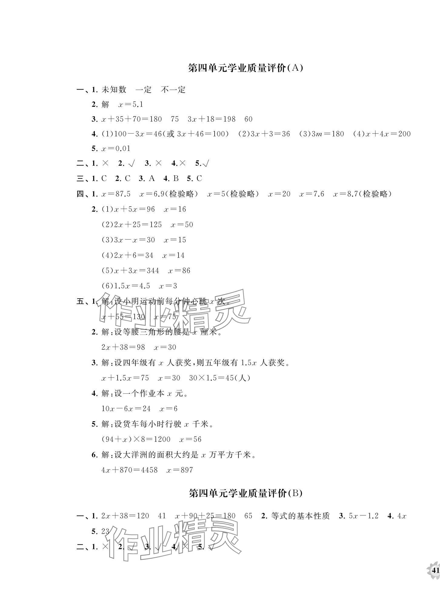 2025年精练课堂分层作业五年级数学上册青岛版&nbsp;第5页