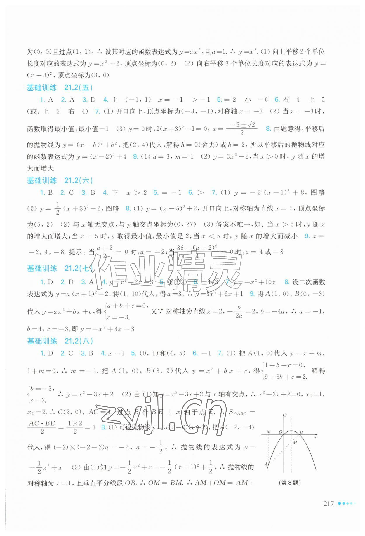 2026年同步作业本延边教育出版社九年级数学全一册沪科版&nbsp;参考答案第2页