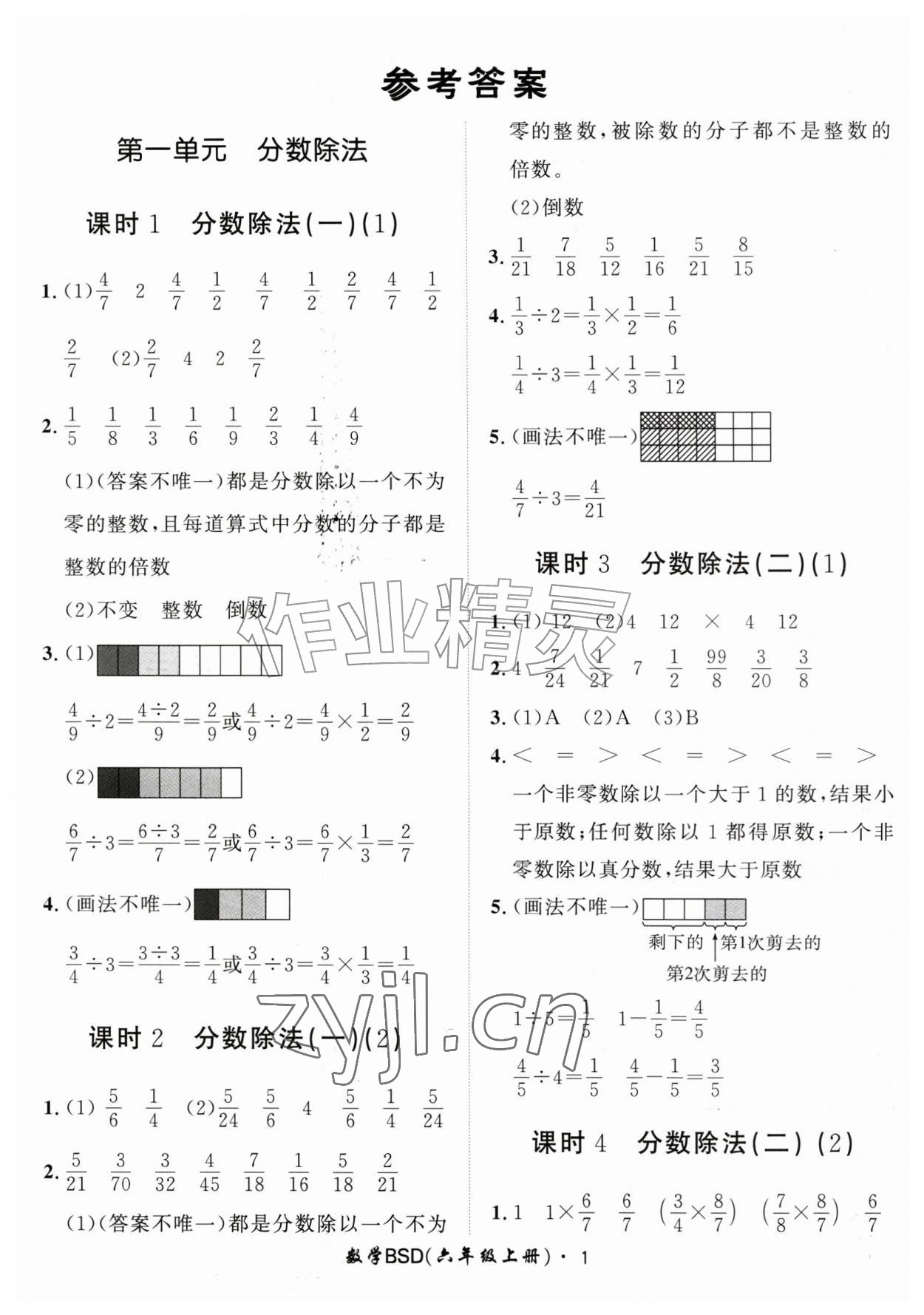 2026年黄冈360定制课时六年级数学上册北师大版&nbsp;第1页