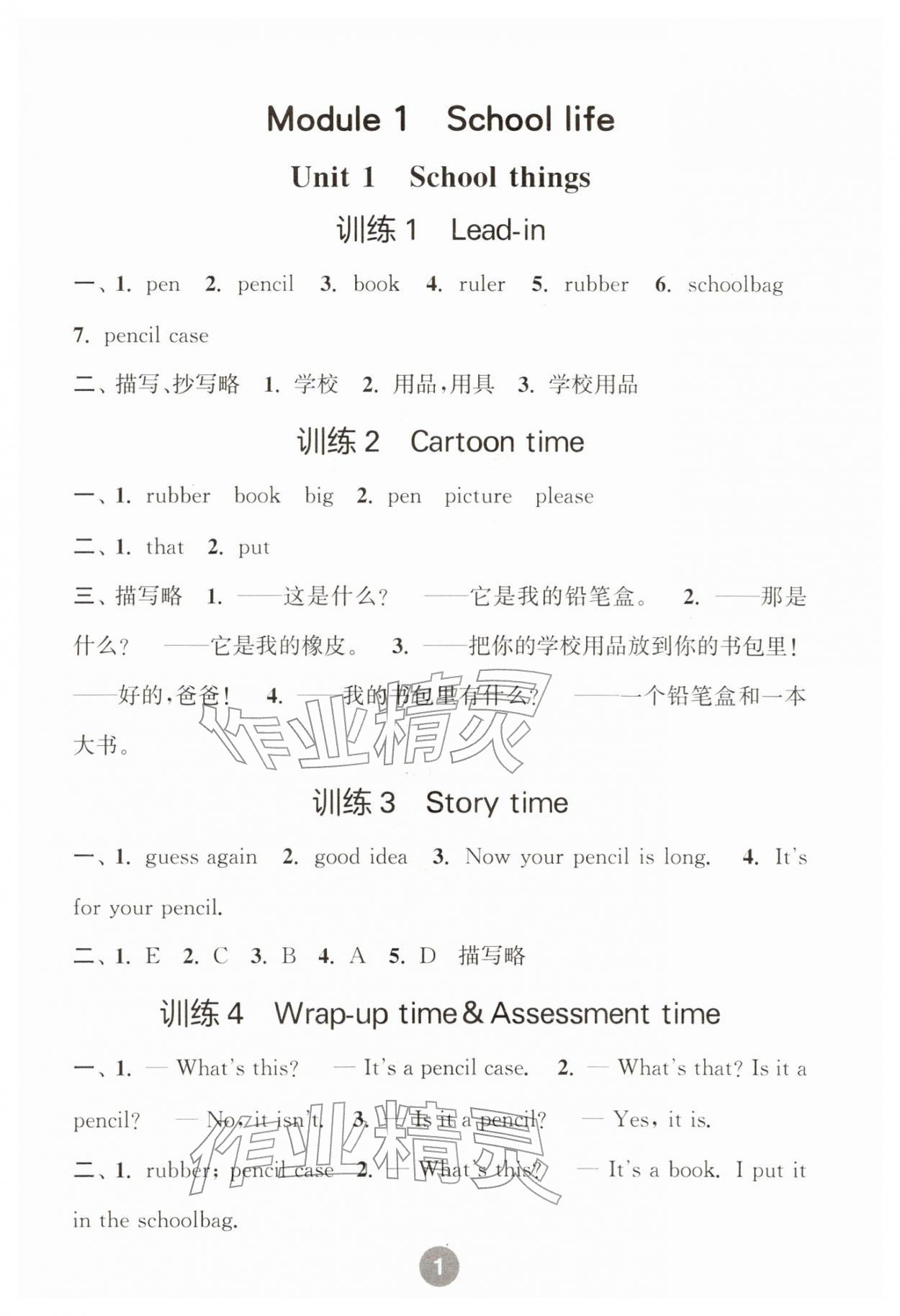 2026年默写10分钟三年级英语下册译林版&nbsp;第1页