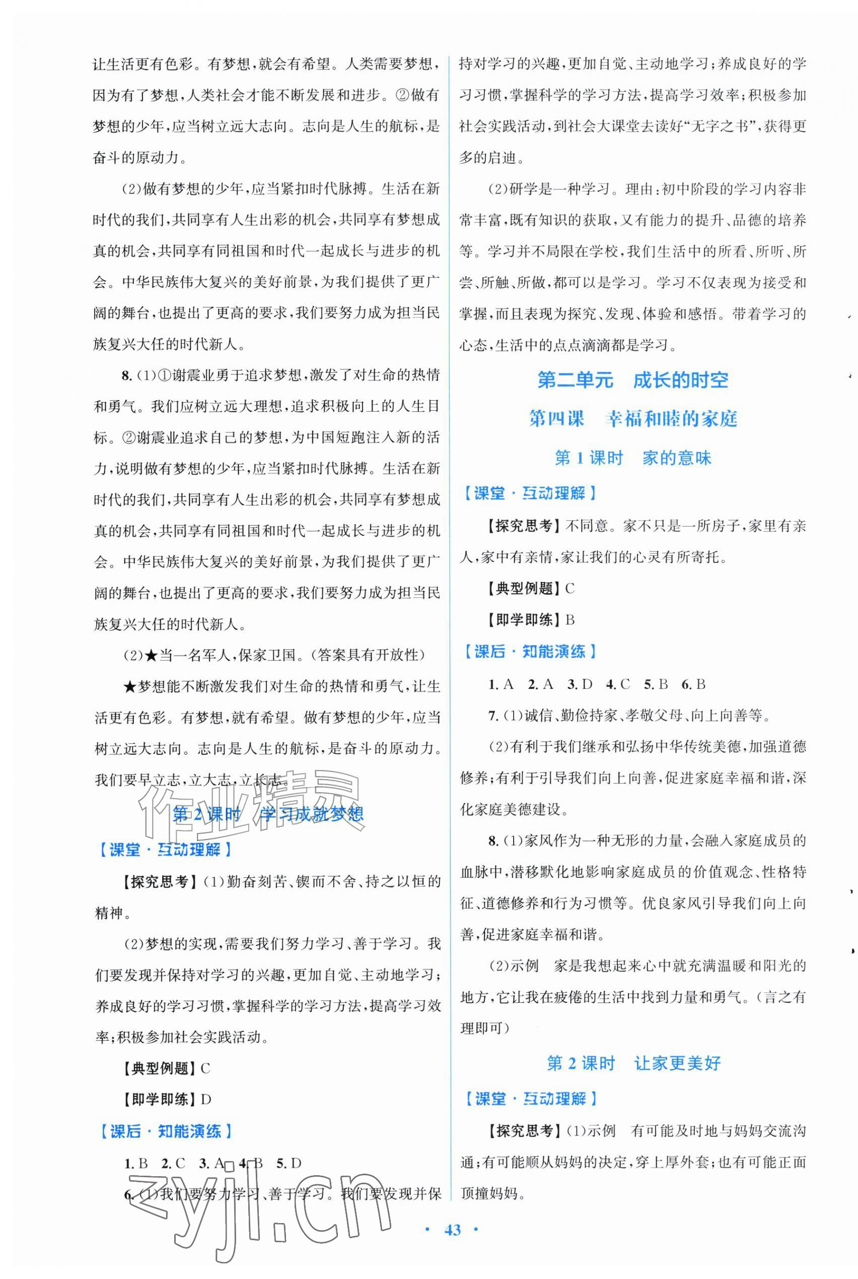 2026年同步测控优化设计七年级道德与法治上册人教版福建专版&nbsp;第3页