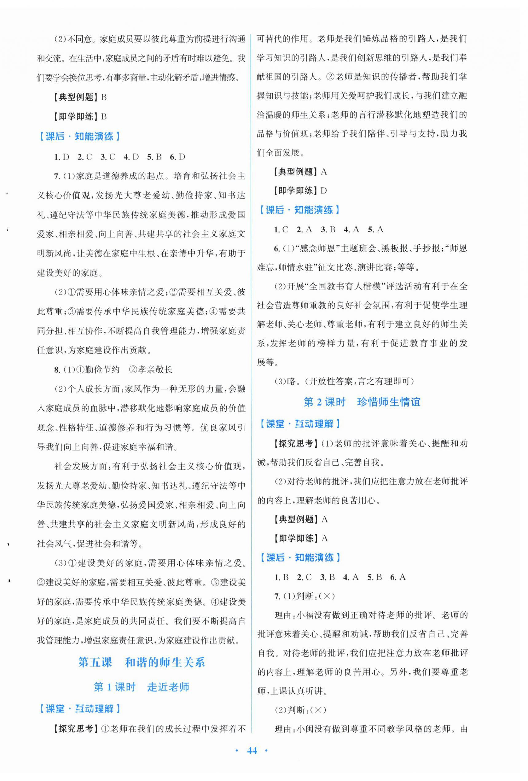 2026年同步测控优化设计七年级道德与法治上册人教版福建专版&nbsp;第4页
