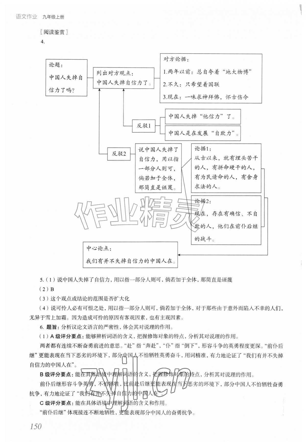 2026年语文作业上海教育出版社九年级上册人教版内蒙古专版&nbsp;参考答案第9页