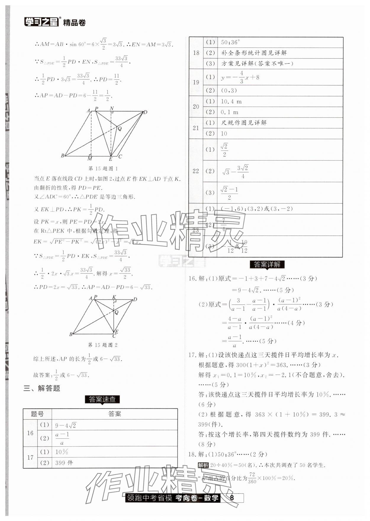 2024年领跑中考省模考向卷数学辽宁专版&nbsp;第8页