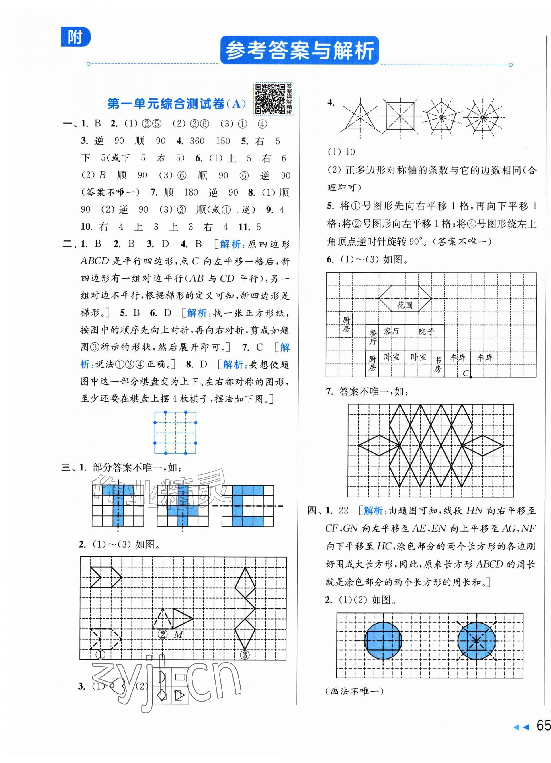 2026年亮点给力大试卷五年级数学上册苏教版江苏专版&nbsp;第1页