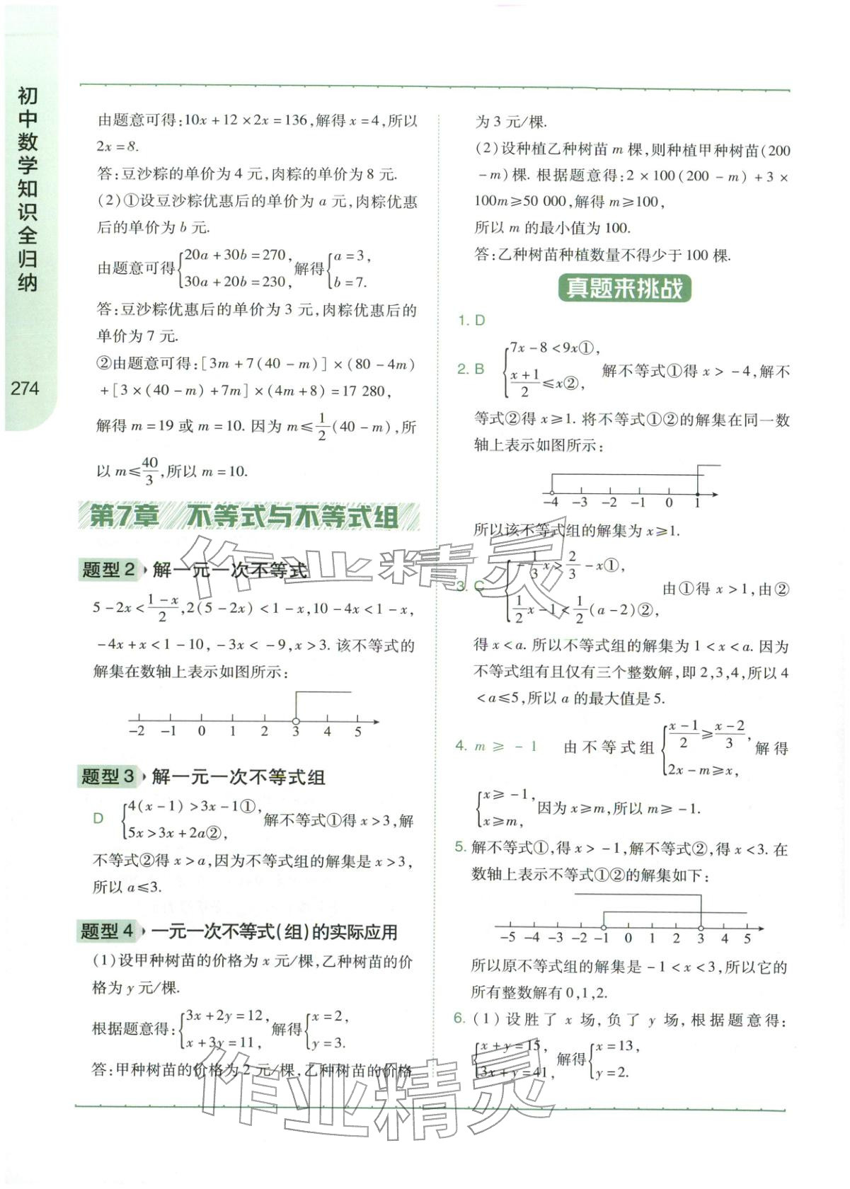 2025年有道精品书初中数学知识全归纳&nbsp;参考答案第6页