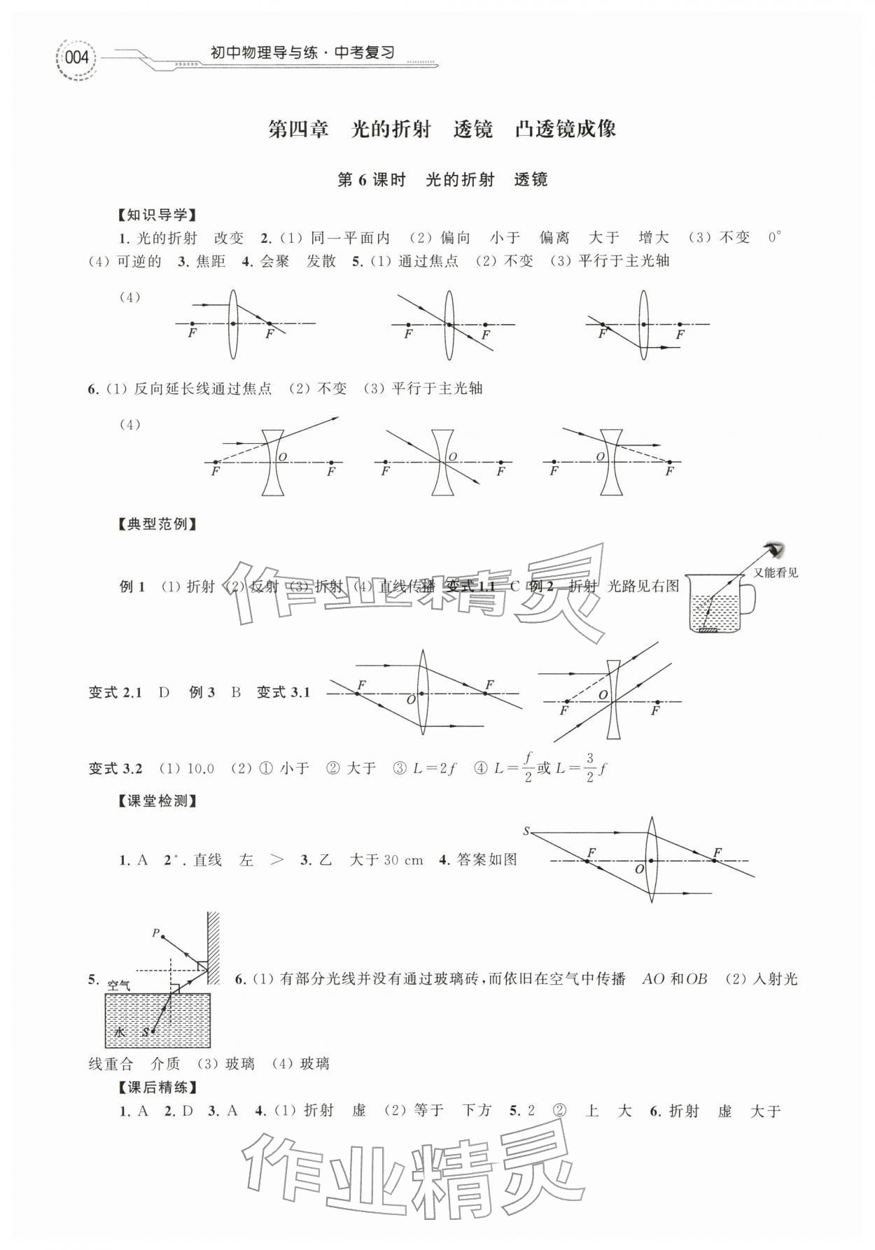 2026年导与练中考复习苏州大学出版社物理&nbsp;第4页
