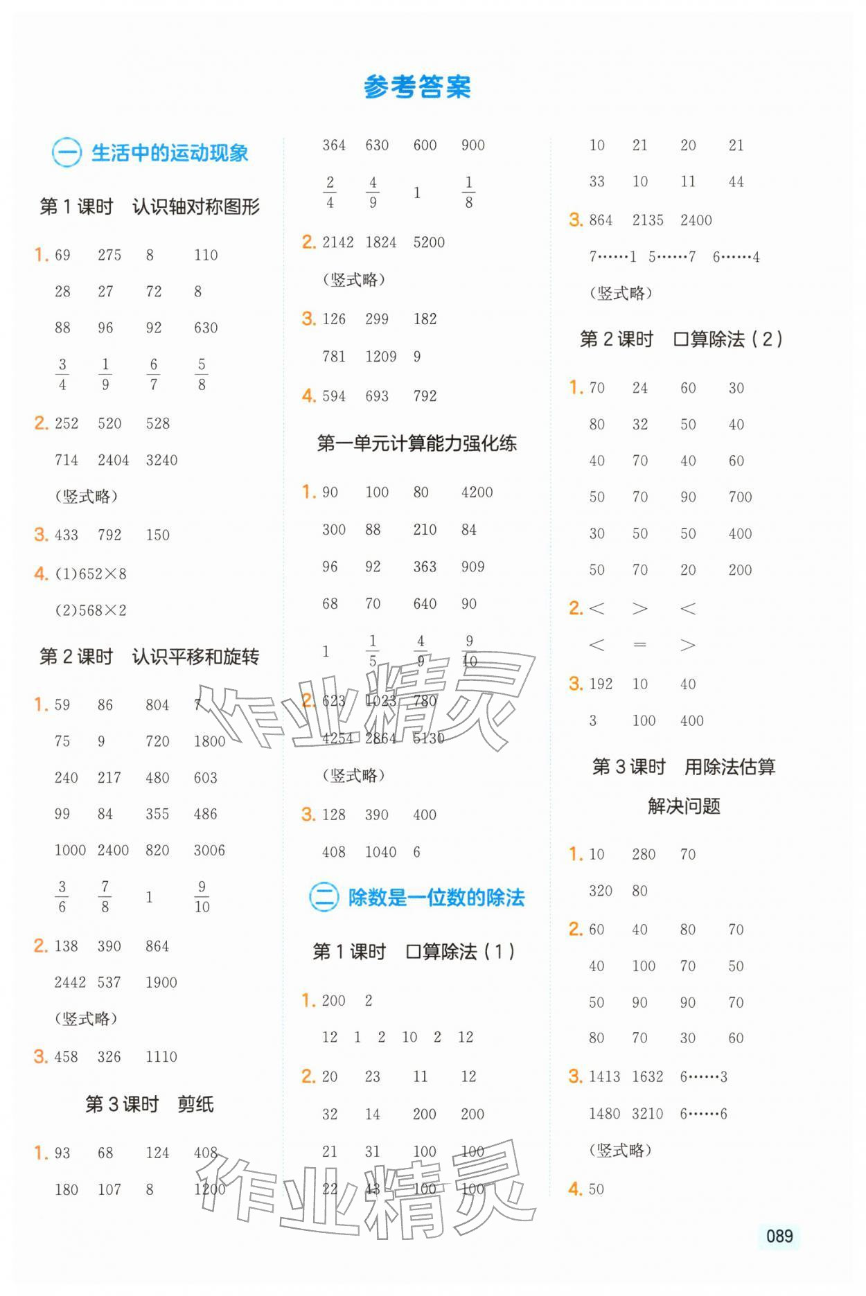 2026年一本计算题三年级数学下册人教版&nbsp;第1页