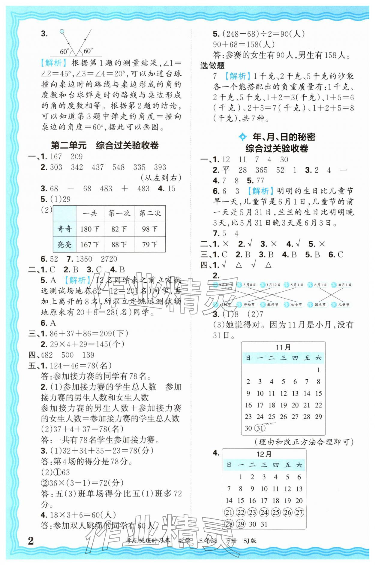 2026年王朝霞考点梳理时习卷三年级数学下册苏教版&nbsp;第2页