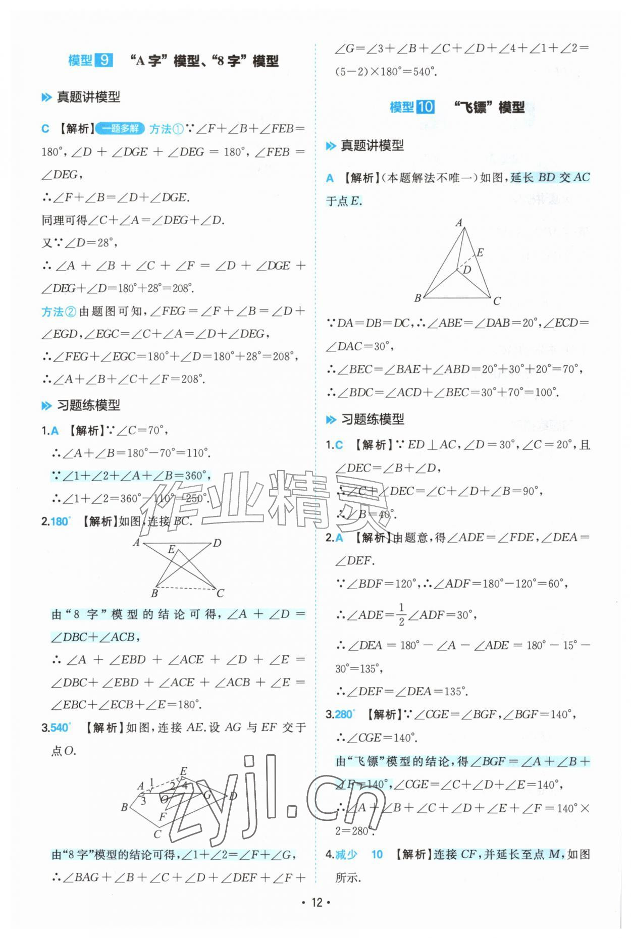 2026年一本初中数学几何模型7-9年级&nbsp;第12页