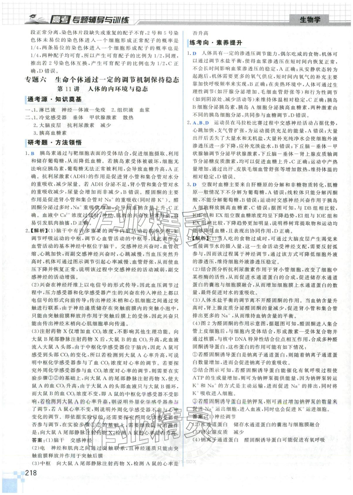 2026年高考专题辅导与训练高中生物&nbsp;第14页