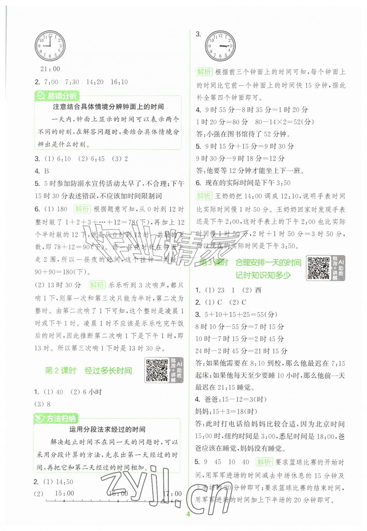 2026年拔尖特训三年级数学上册苏教版江苏专用&nbsp;第4页